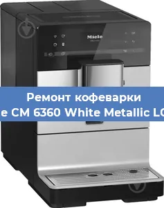 Ремонт кофемашины Miele CM 6360 White Metallic LOCM в Самаре